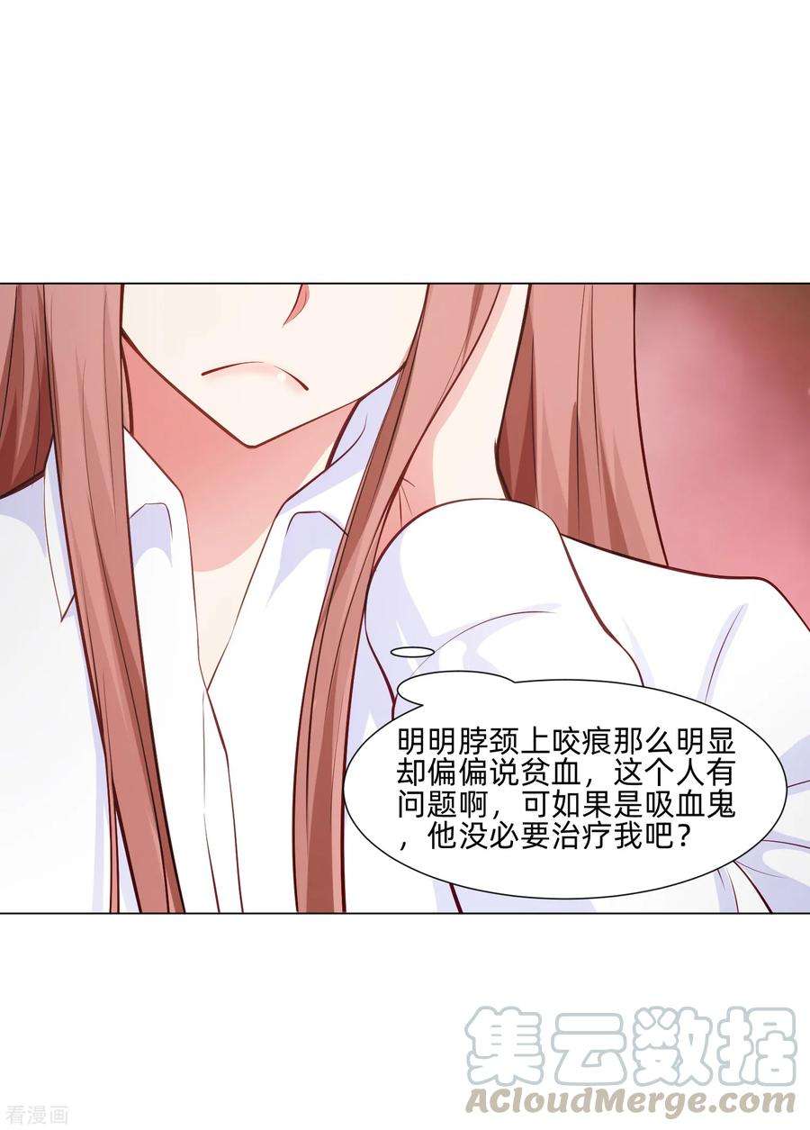 明星是血族159话 救命恩人我不求抱