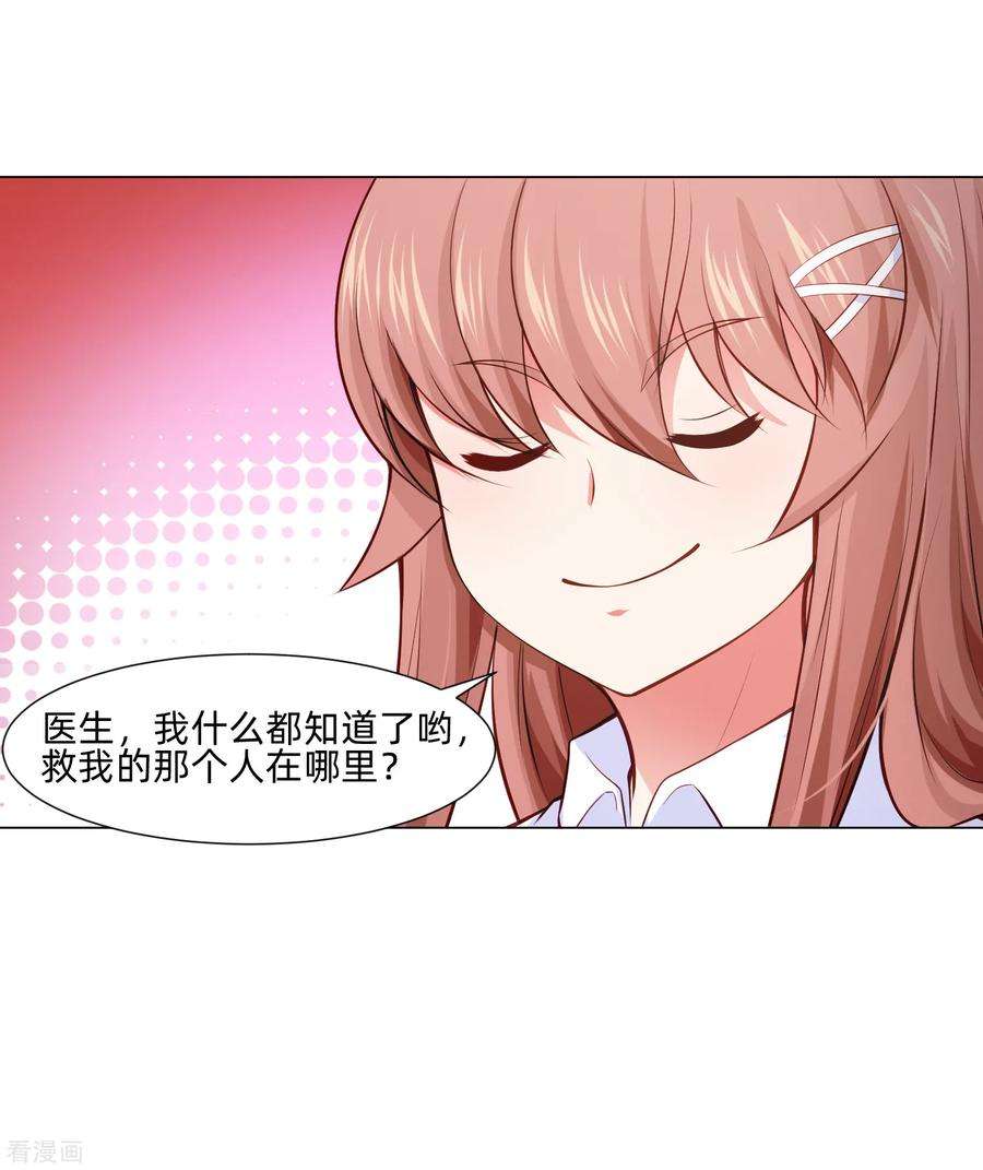明星是血族159话 救命恩人我不求抱