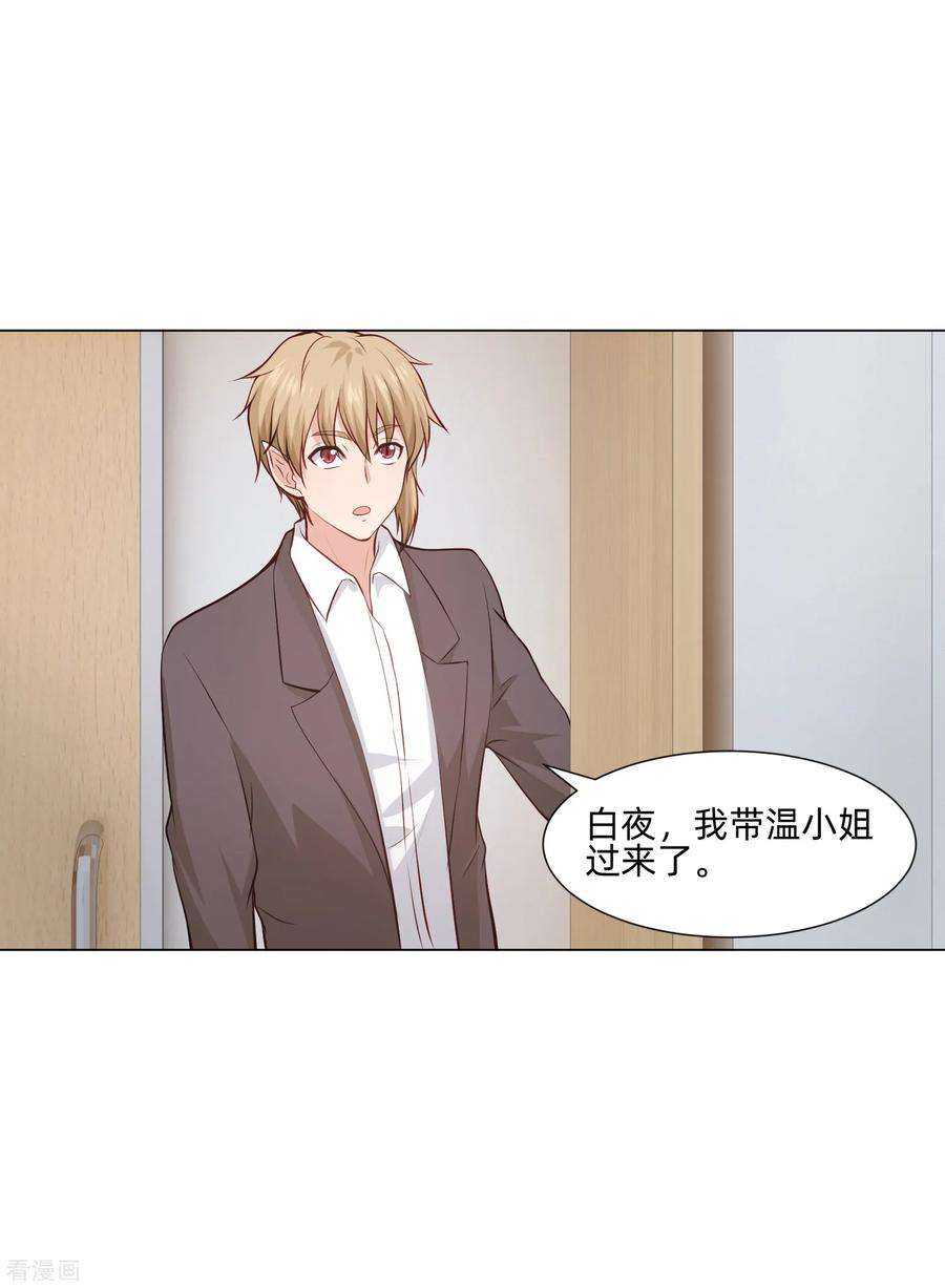 明星是血族159话 救命恩人我不求抱