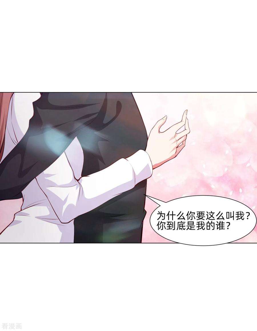 明星是血族159话 救命恩人我不求抱