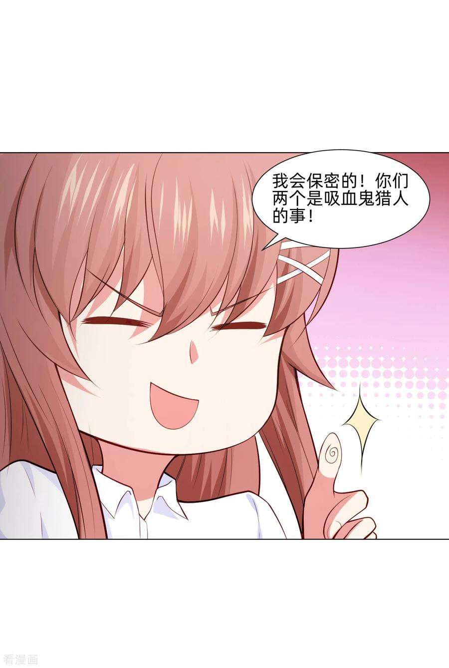 明星是血族159话 救命恩人我不求抱