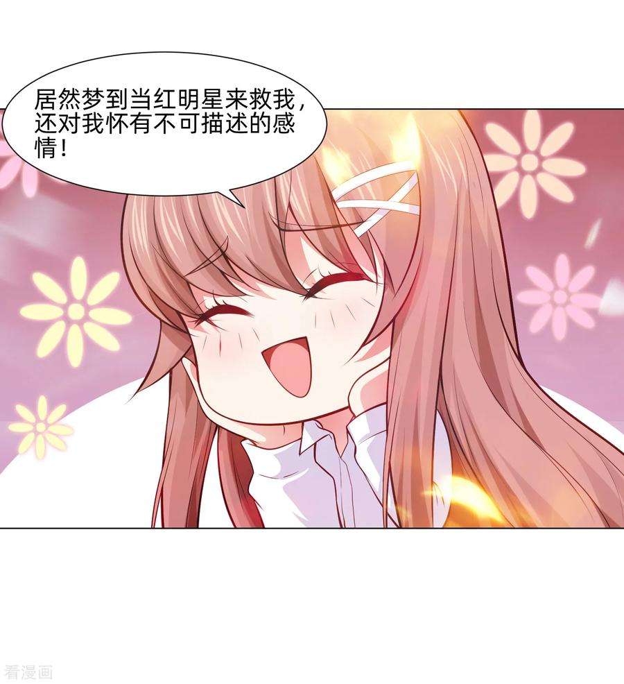 明星是血族159话 救命恩人我不求抱