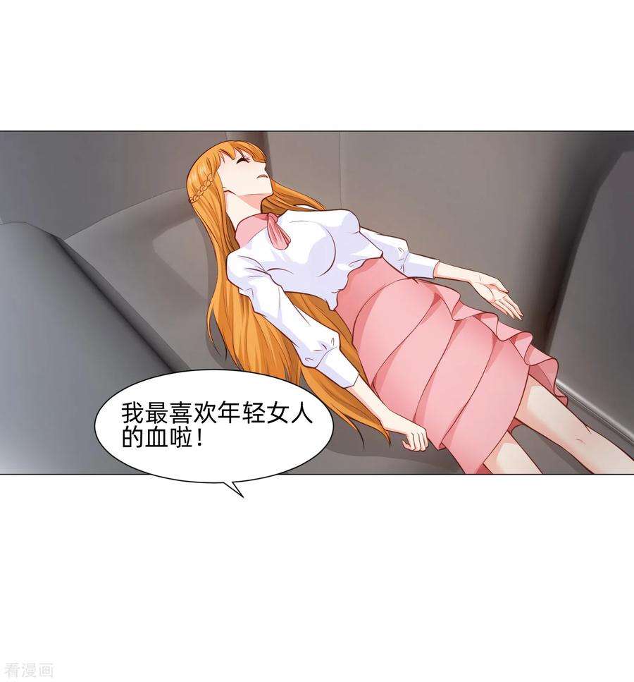 明星是血族160话 动我女人只好干掉你