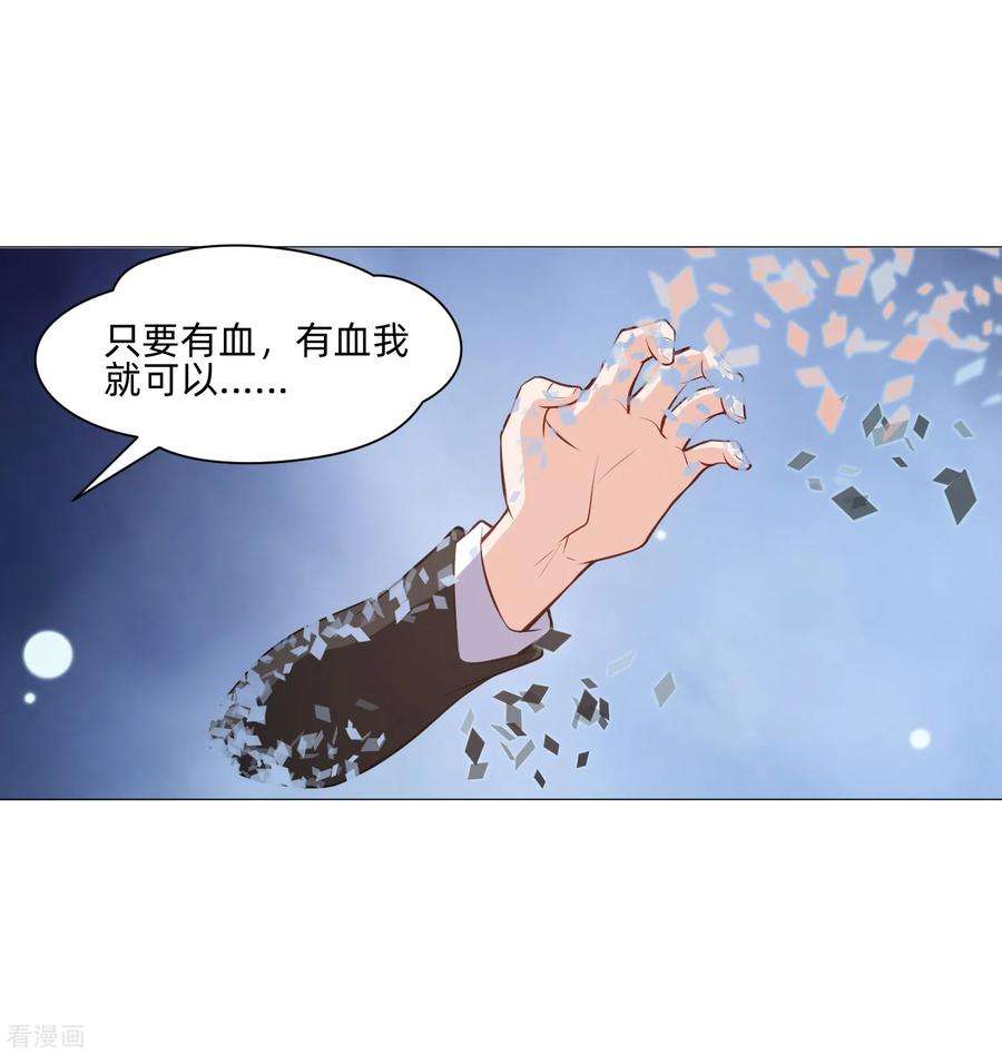 明星是血族160话 动我女人只好干掉你