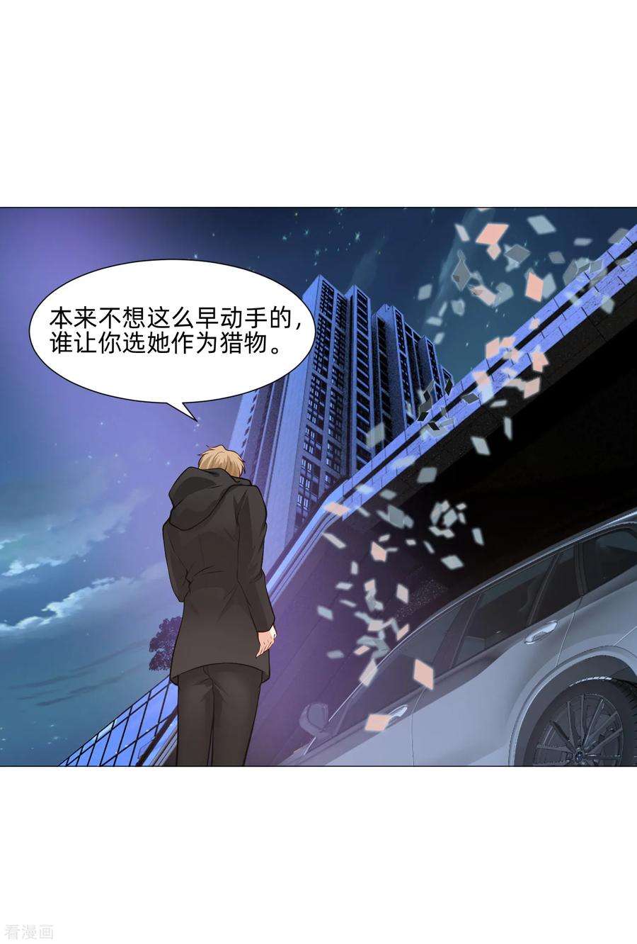 明星是血族160话 动我女人只好干掉你