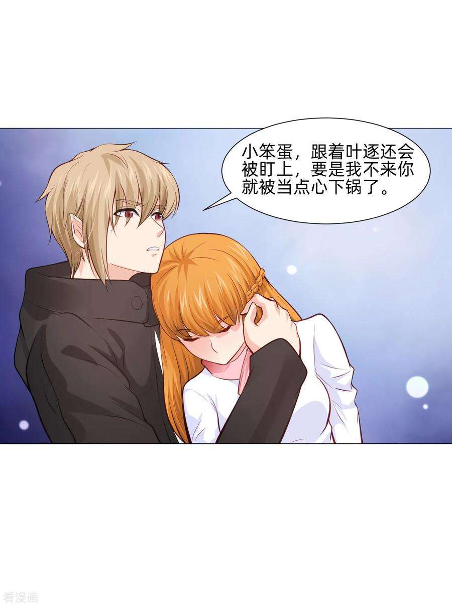明星是血族160话 动我女人只好干掉你