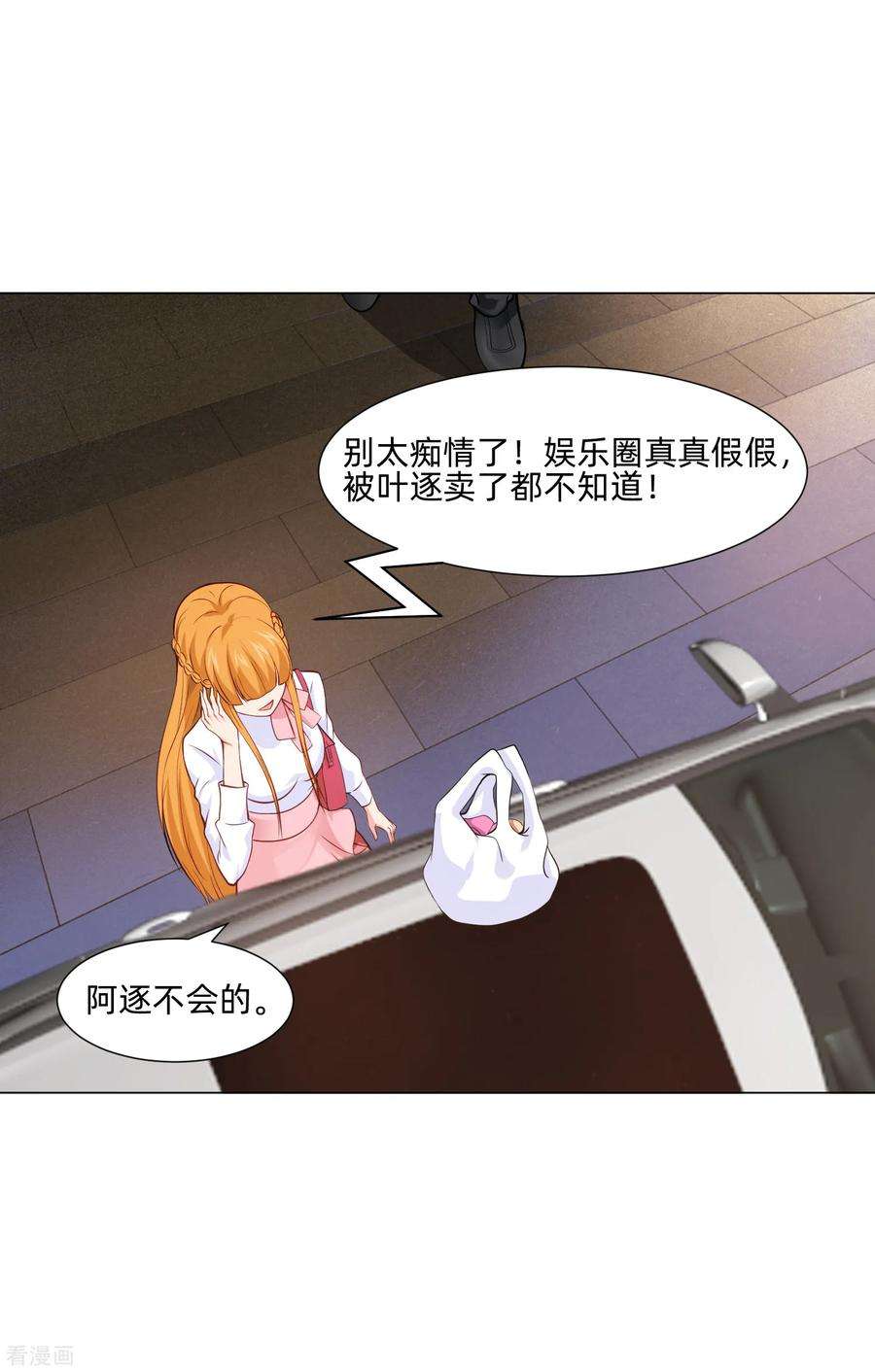 明星是血族160话 动我女人只好干掉你