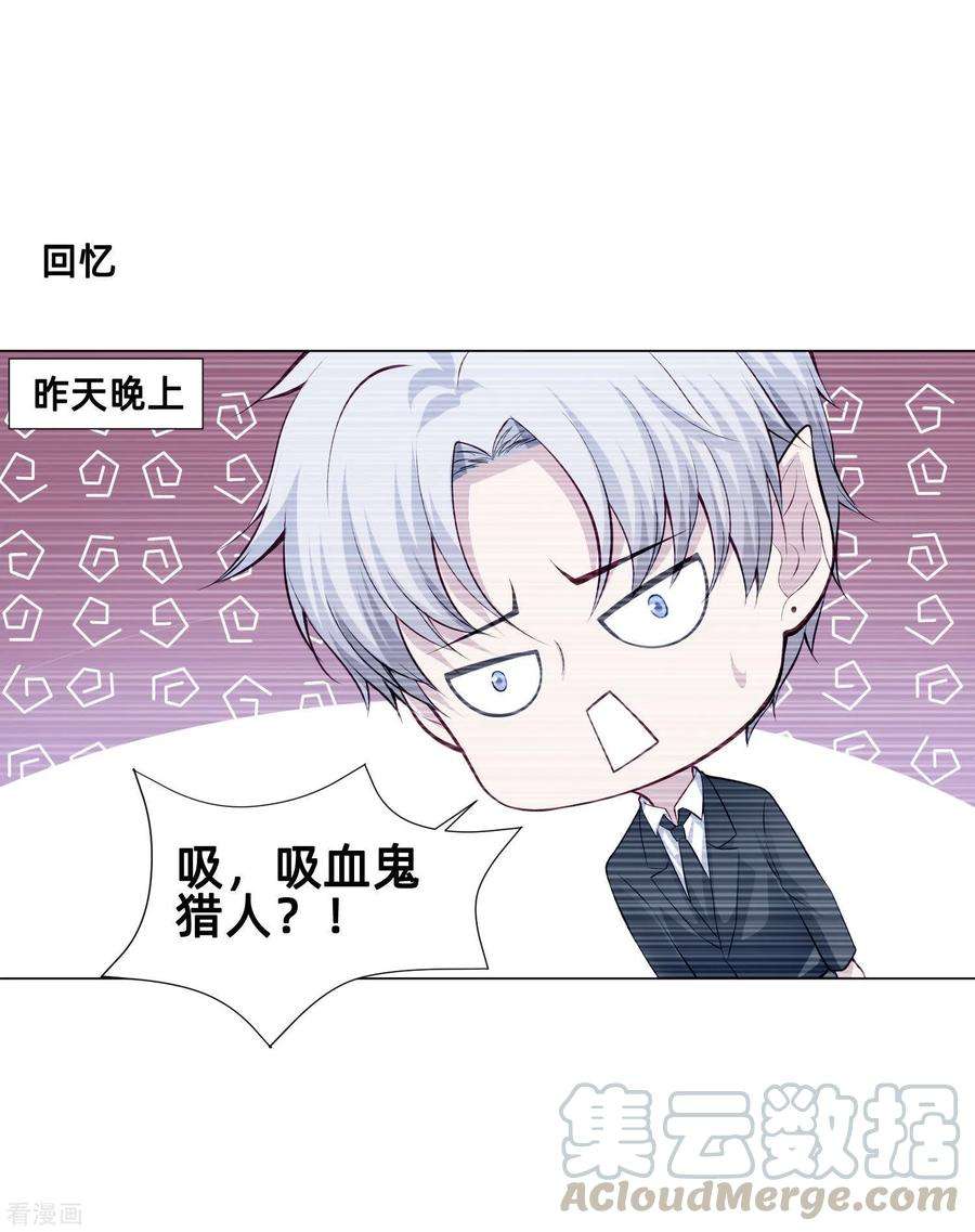 明星是血族161话 我的同桌是大明星
