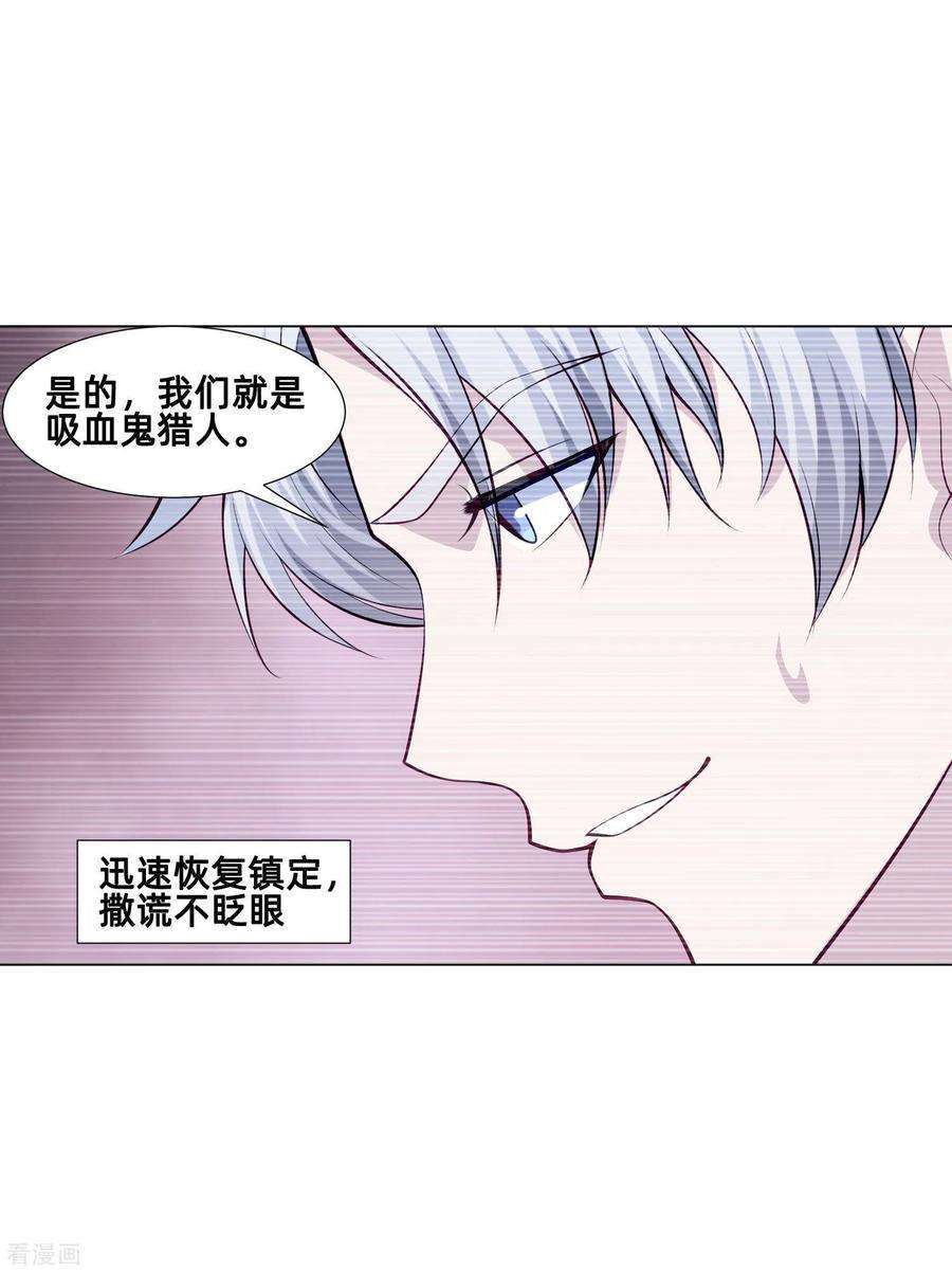 明星是血族161话 我的同桌是大明星