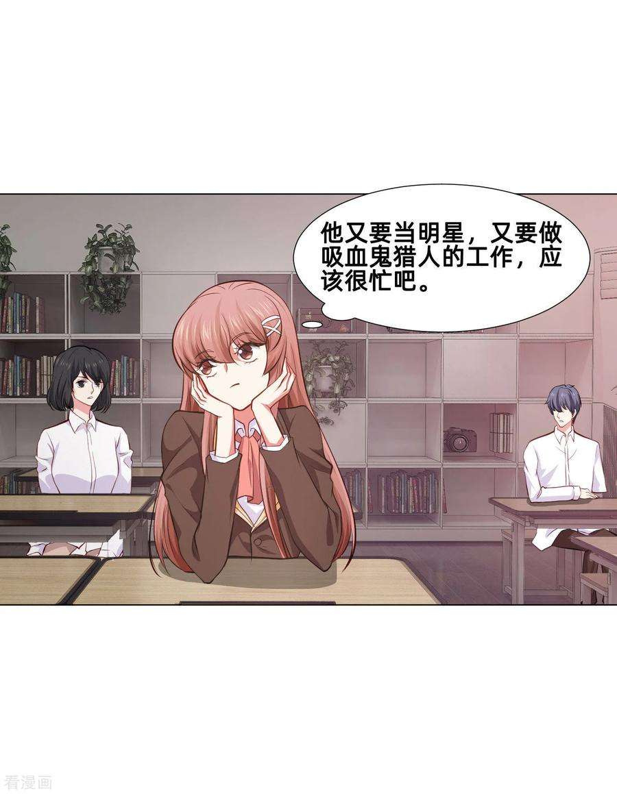 明星是血族161话 我的同桌是大明星