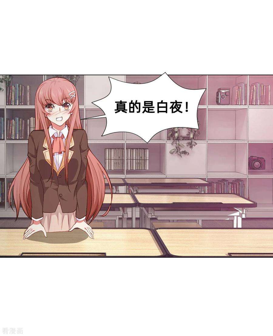 明星是血族161话 我的同桌是大明星