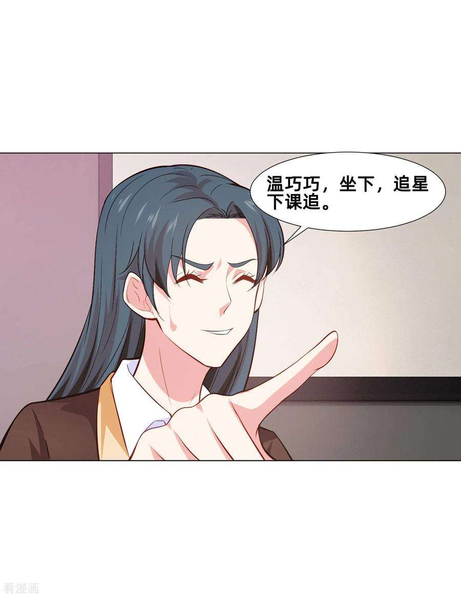 明星是血族161话 我的同桌是大明星