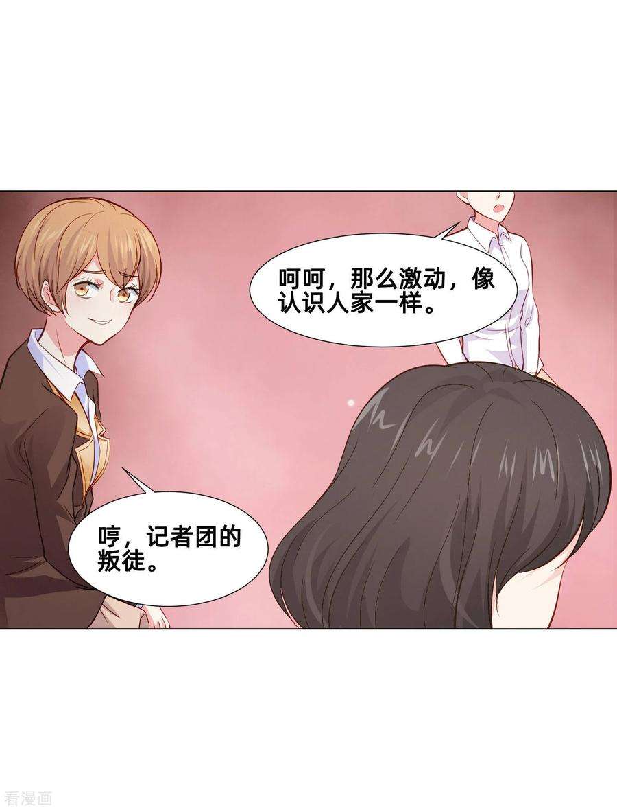 明星是血族161话 我的同桌是大明星