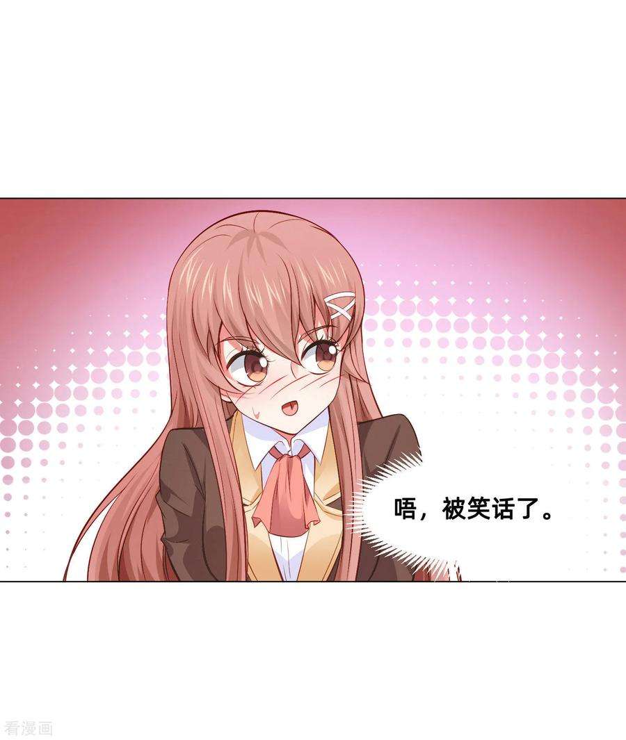明星是血族161话 我的同桌是大明星