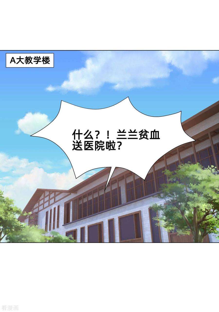 明星是血族161话 我的同桌是大明星