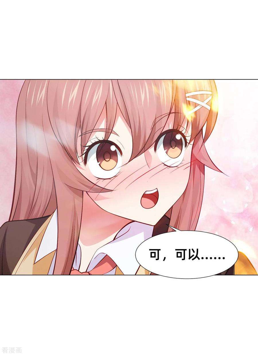 明星是血族161话 我的同桌是大明星
