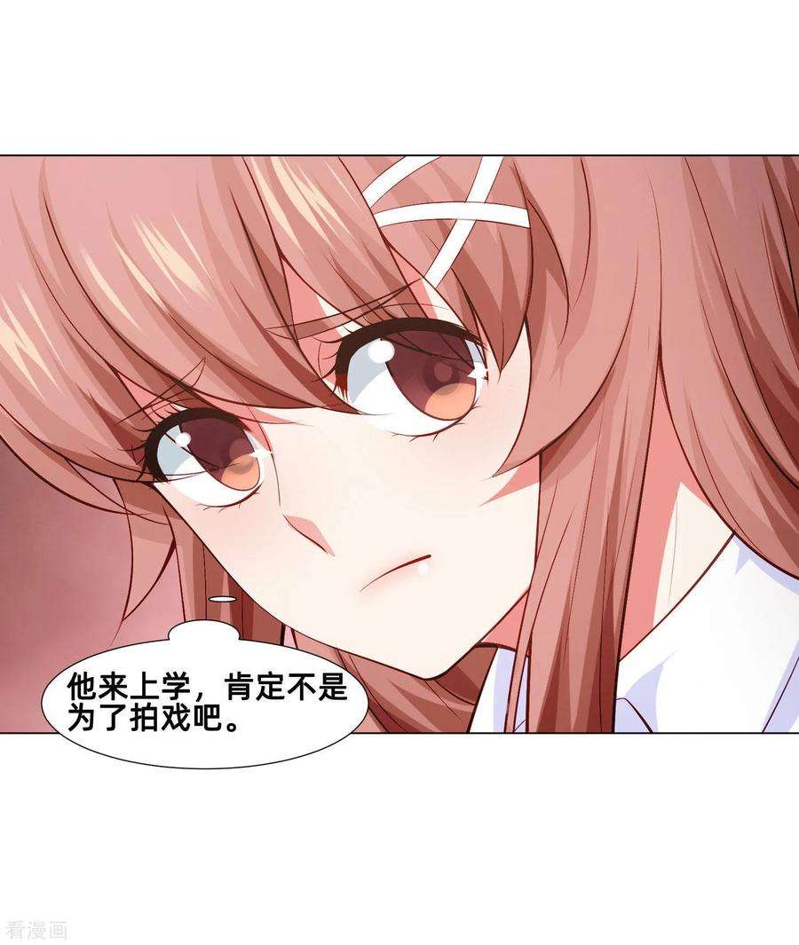 明星是血族161话 我的同桌是大明星
