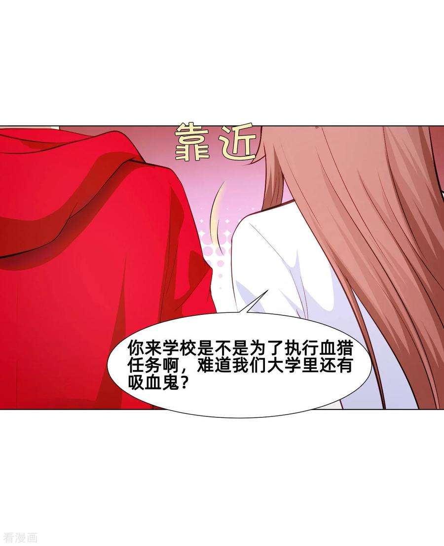 明星是血族161话 我的同桌是大明星