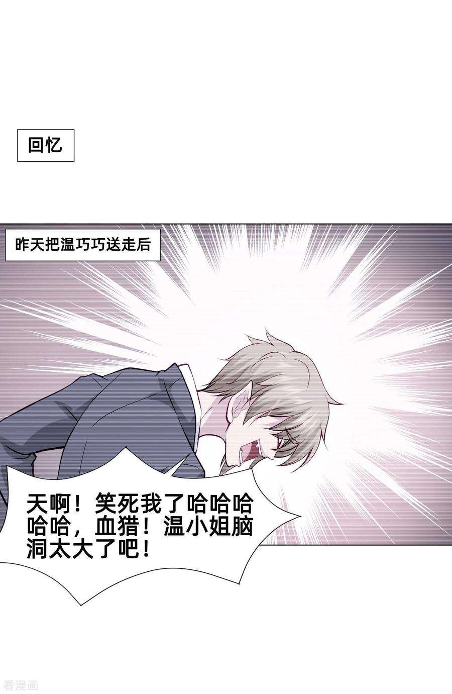 明星是血族161话 我的同桌是大明星