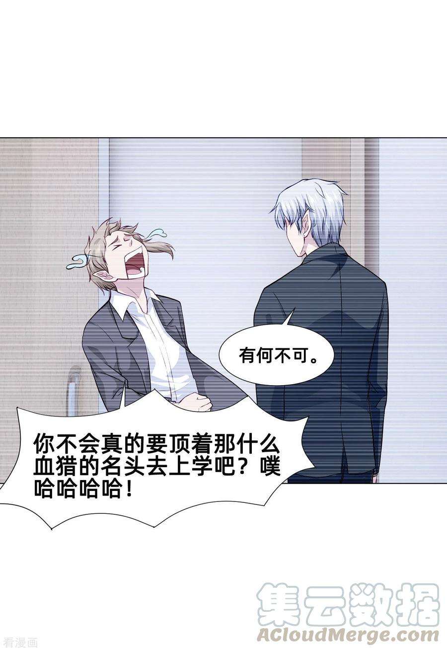 明星是血族161话 我的同桌是大明星
