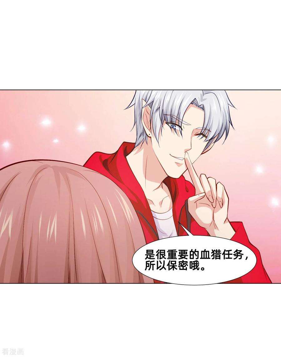 明星是血族161话 我的同桌是大明星