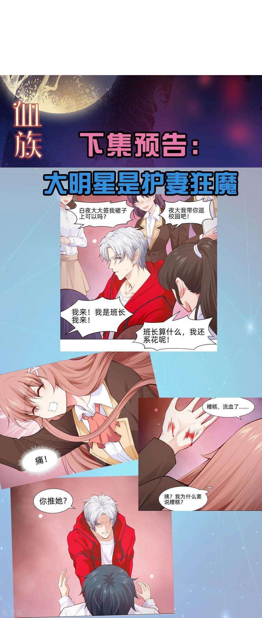 明星是血族161话 我的同桌是大明星