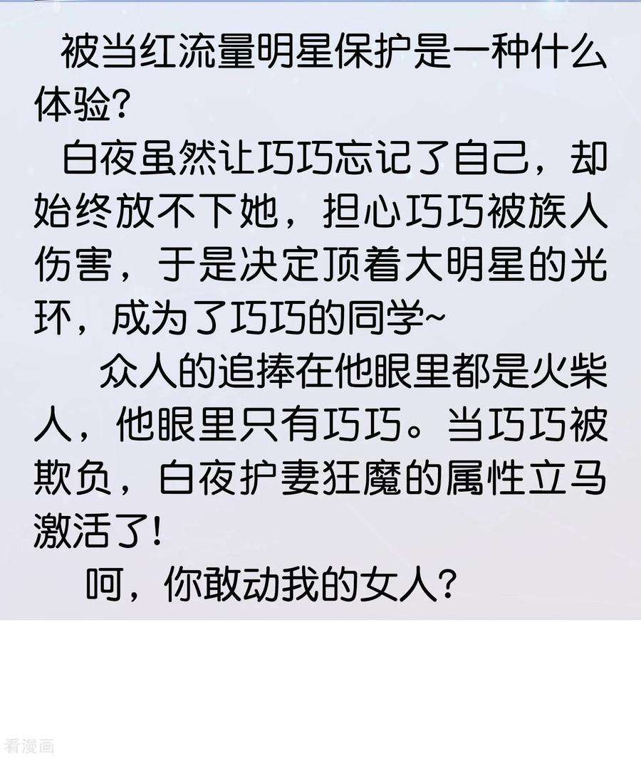 明星是血族161话 我的同桌是大明星