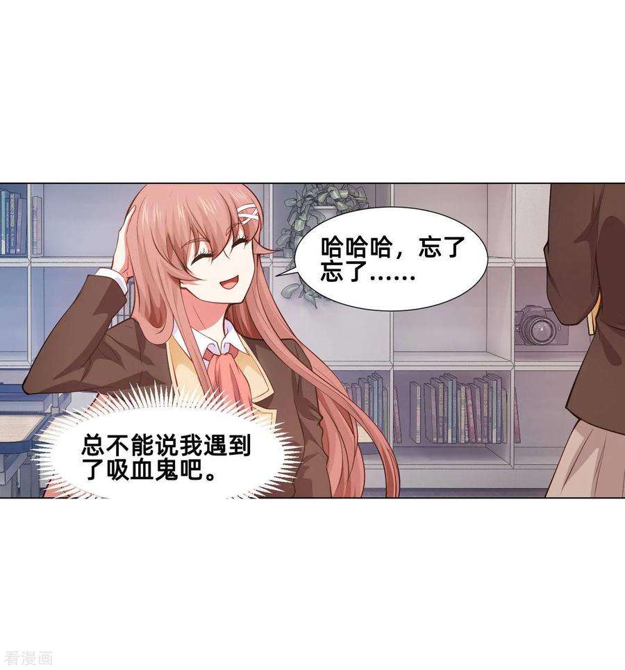 明星是血族161话 我的同桌是大明星