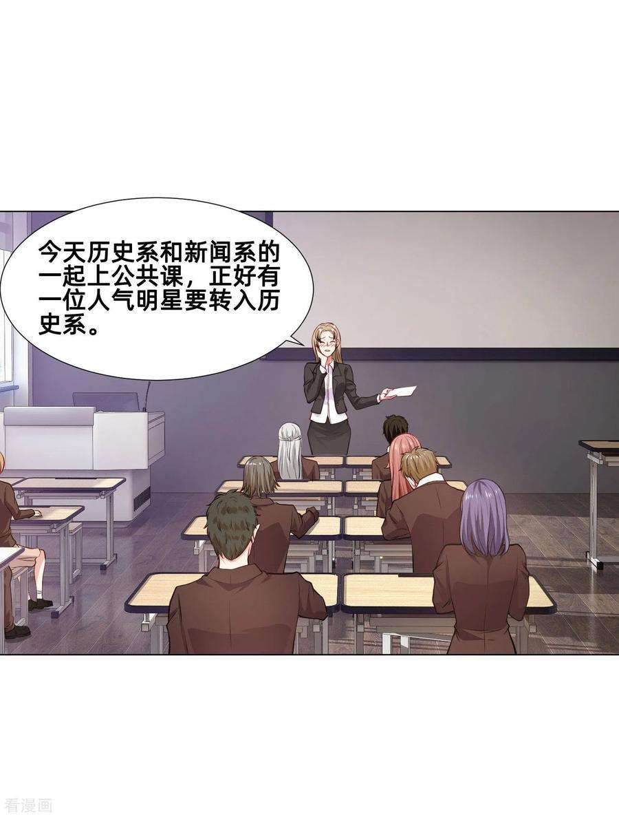 明星是血族161话 我的同桌是大明星