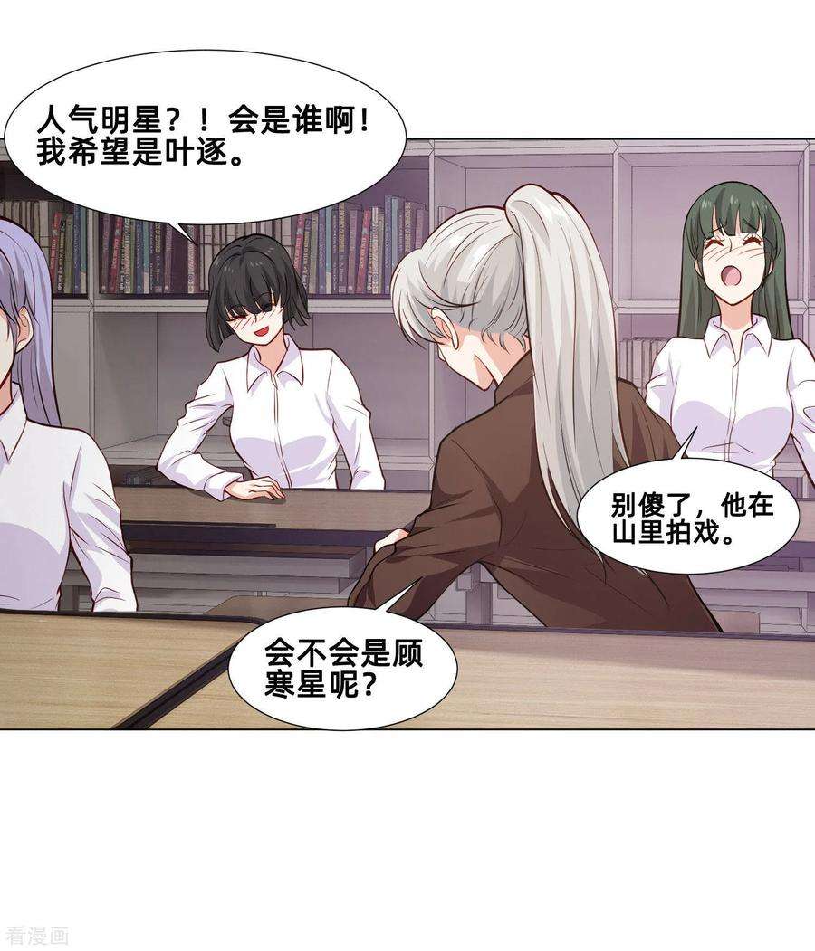 明星是血族161话 我的同桌是大明星