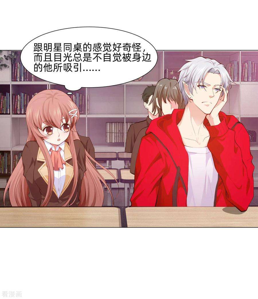 明星是血族162话 男同桌的宠爱