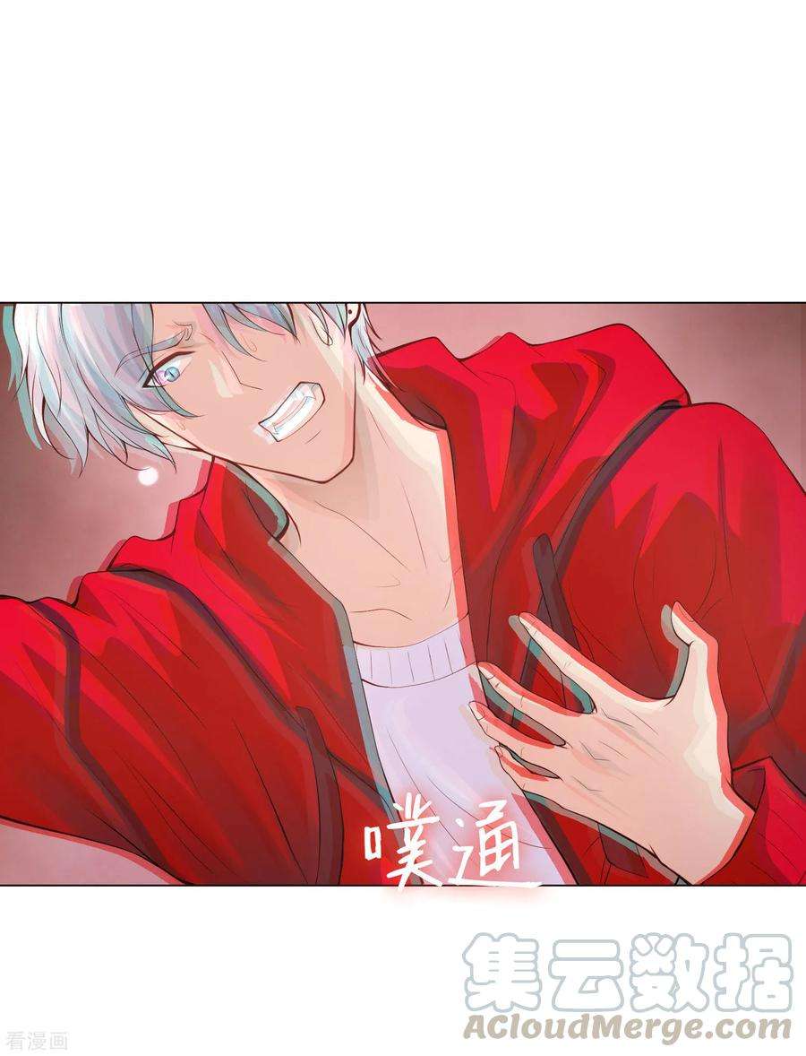 明星是血族162话 男同桌的宠爱