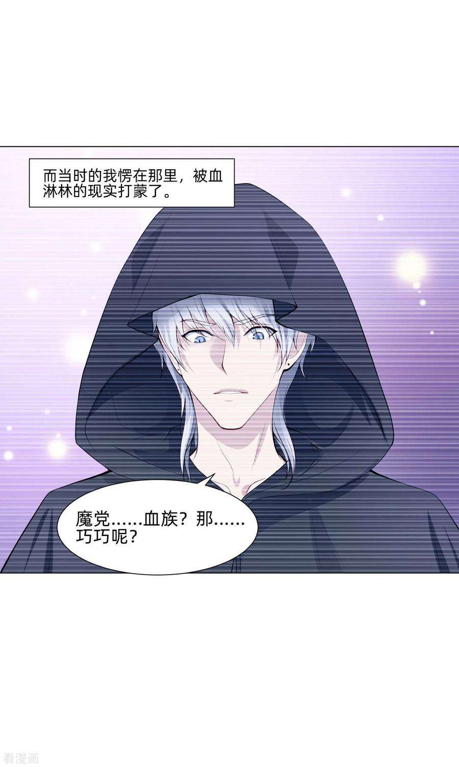 明星是血族162话 男同桌的宠爱