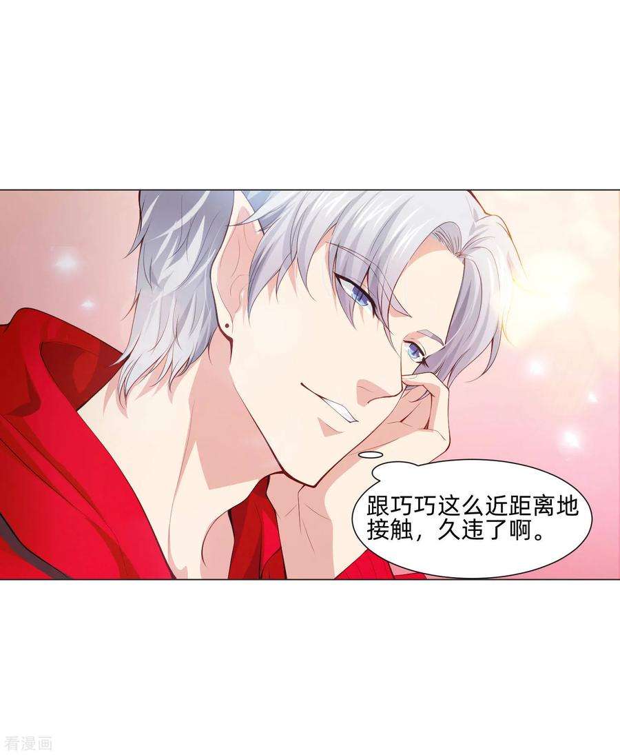 明星是血族162话 男同桌的宠爱