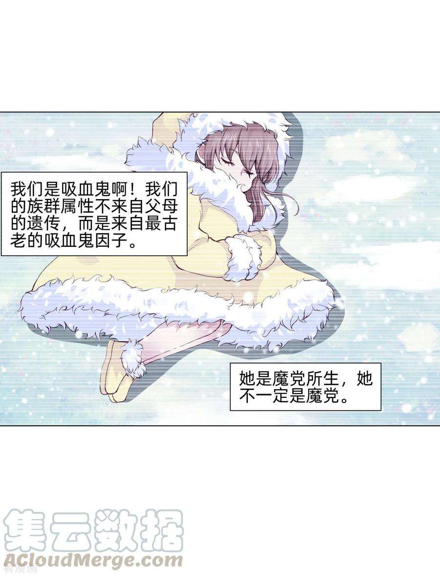 明星是血族162话 男同桌的宠爱