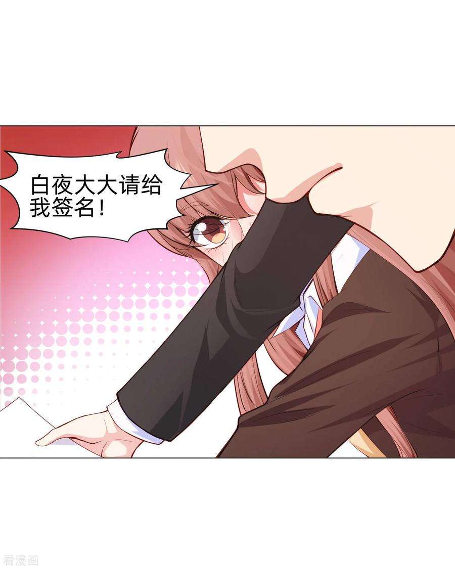 明星是血族162话 男同桌的宠爱