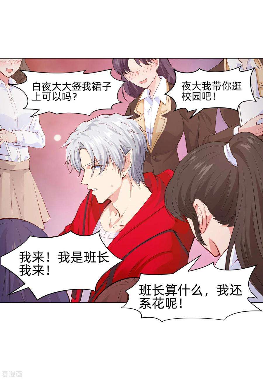 明星是血族162话 男同桌的宠爱