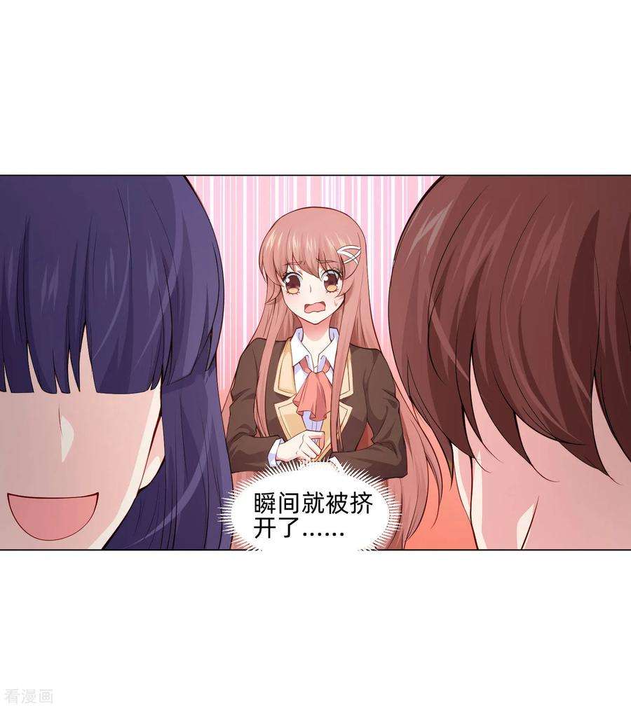 明星是血族162话 男同桌的宠爱