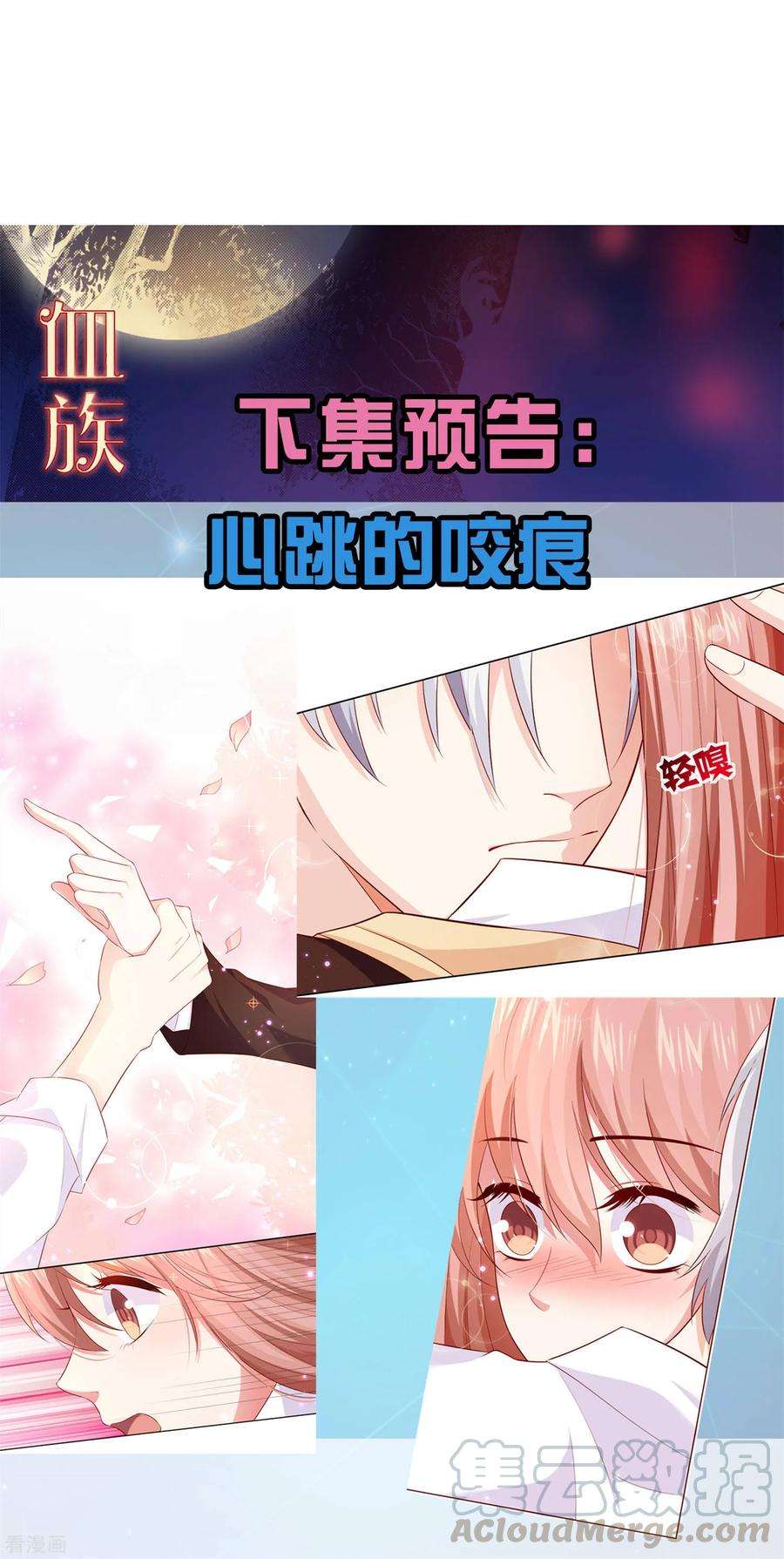 明星是血族163话 狂热的女粉丝