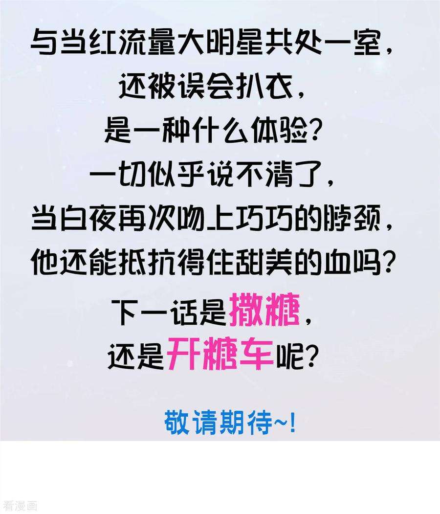 明星是血族163话 狂热的女粉丝