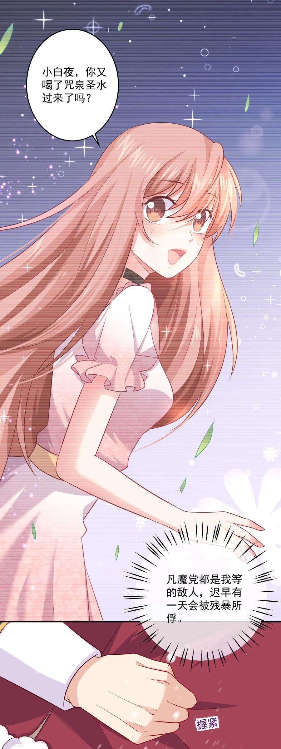 明星是血族163话 狂热的女粉丝