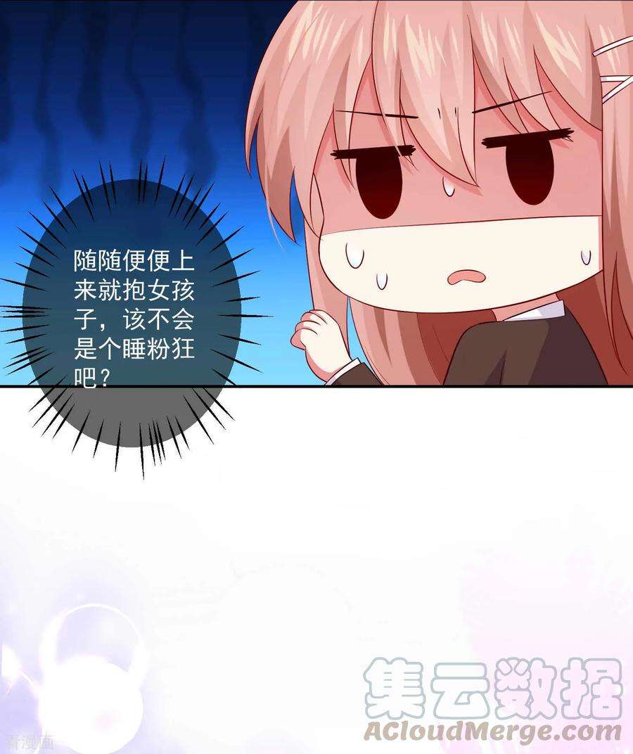 明星是血族164话 校医务室里的糖~