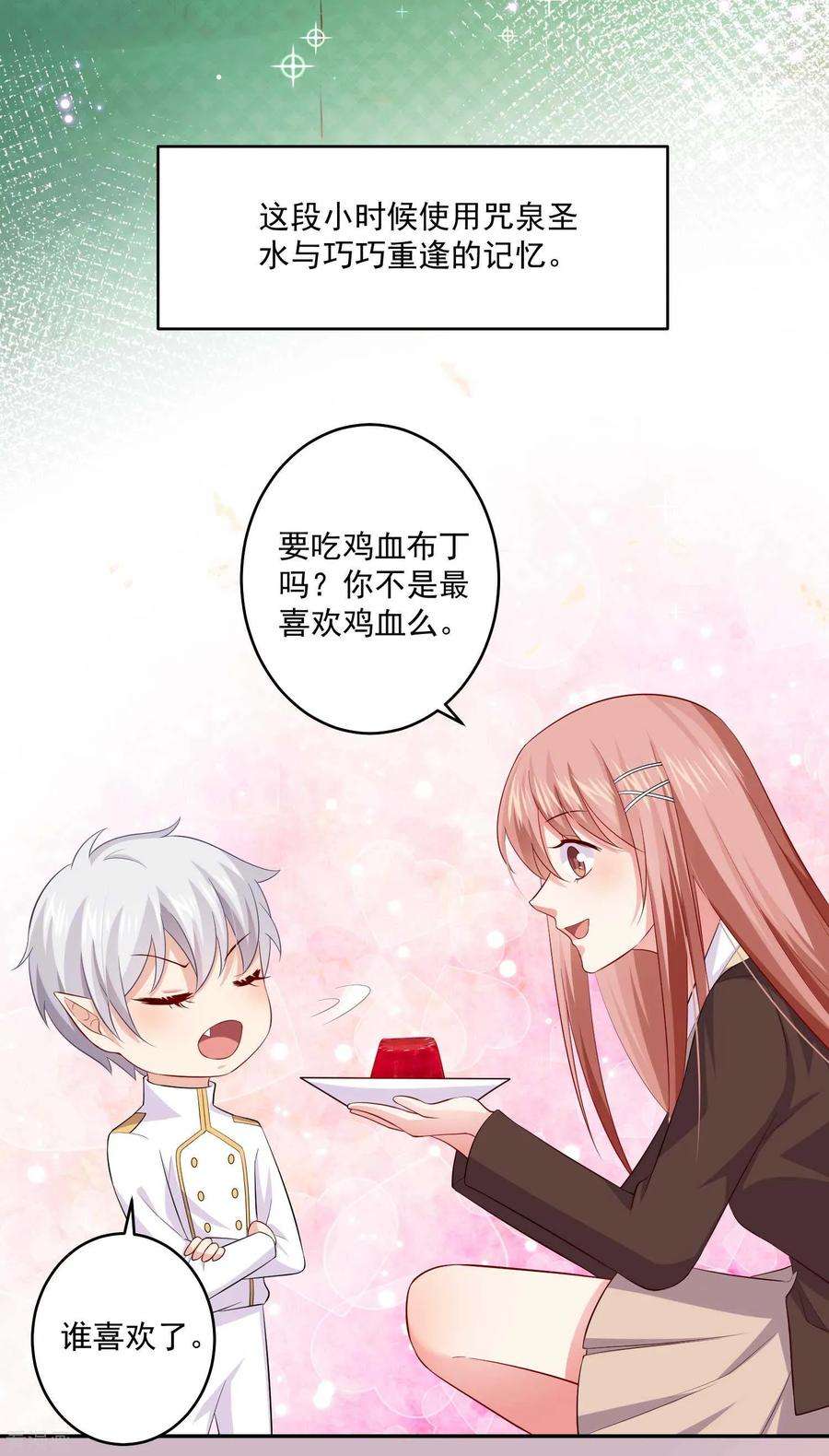 明星是血族164话 校医务室里的糖~