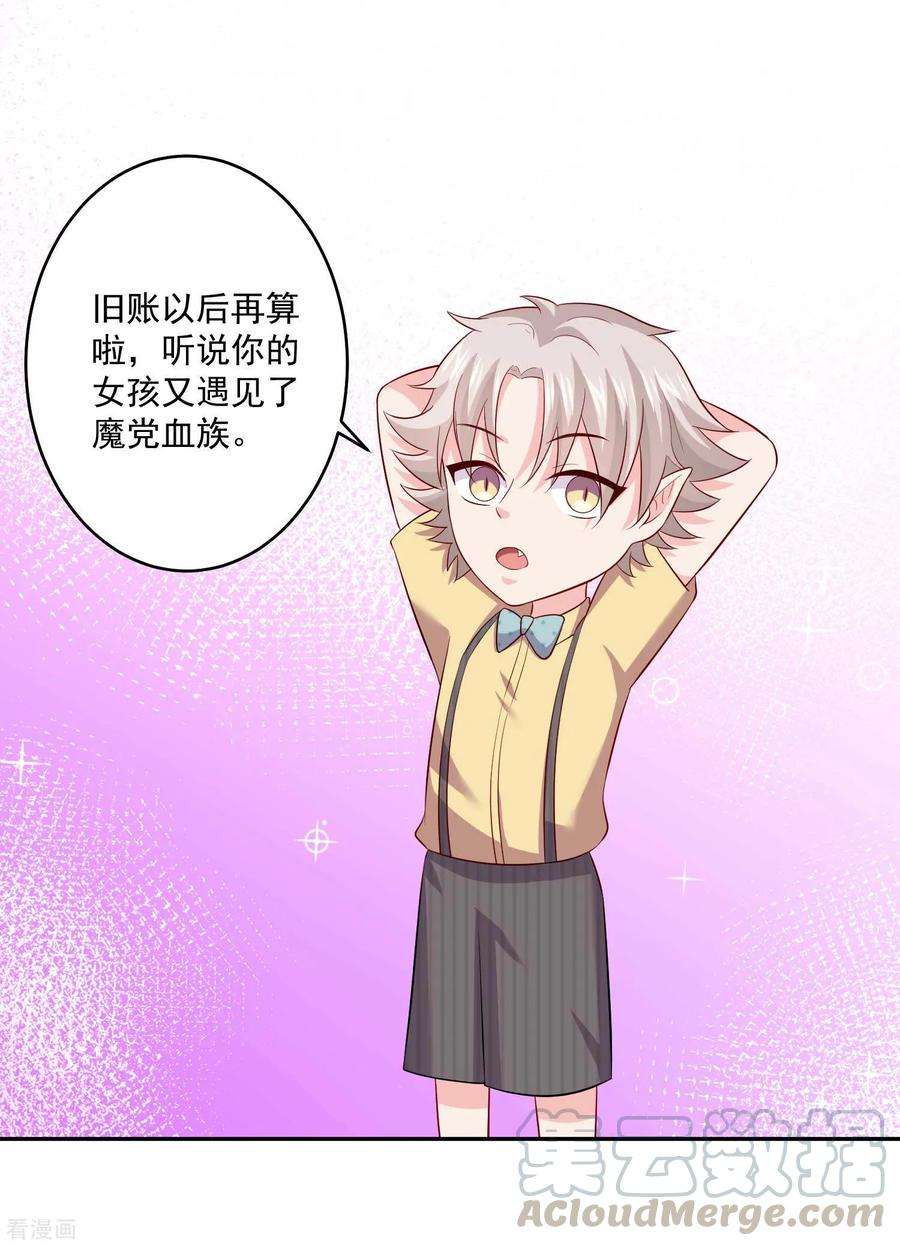 明星是血族164话 校医务室里的糖~