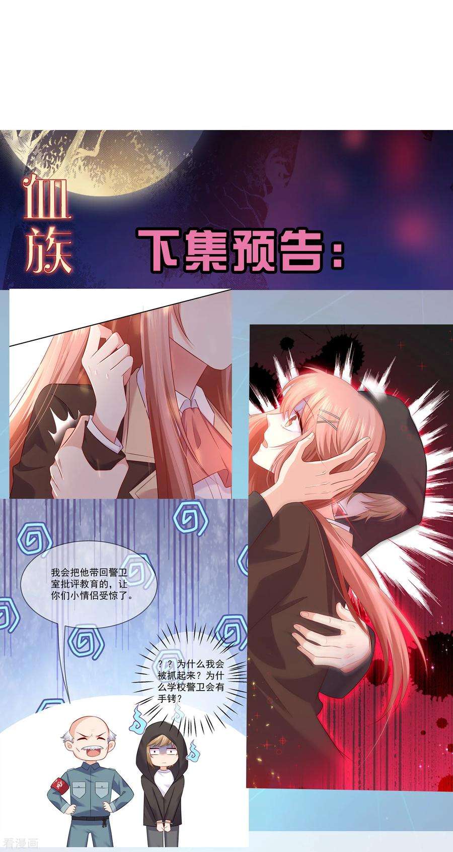 明星是血族164话 校医务室里的糖~