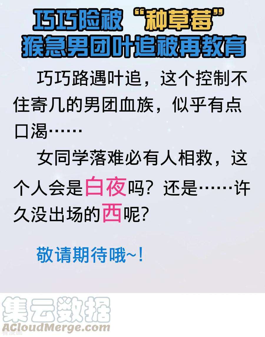 明星是血族164话 校医务室里的糖~