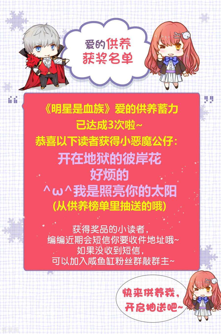 明星是血族164话 校医务室里的糖~