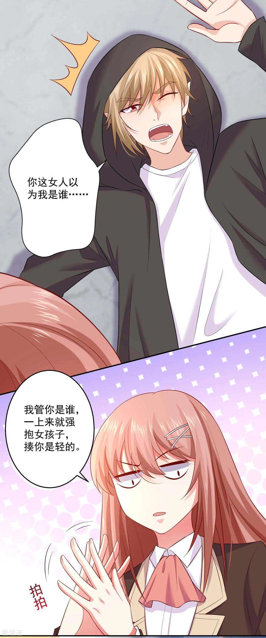 明星是血族165话 我想做你男朋友