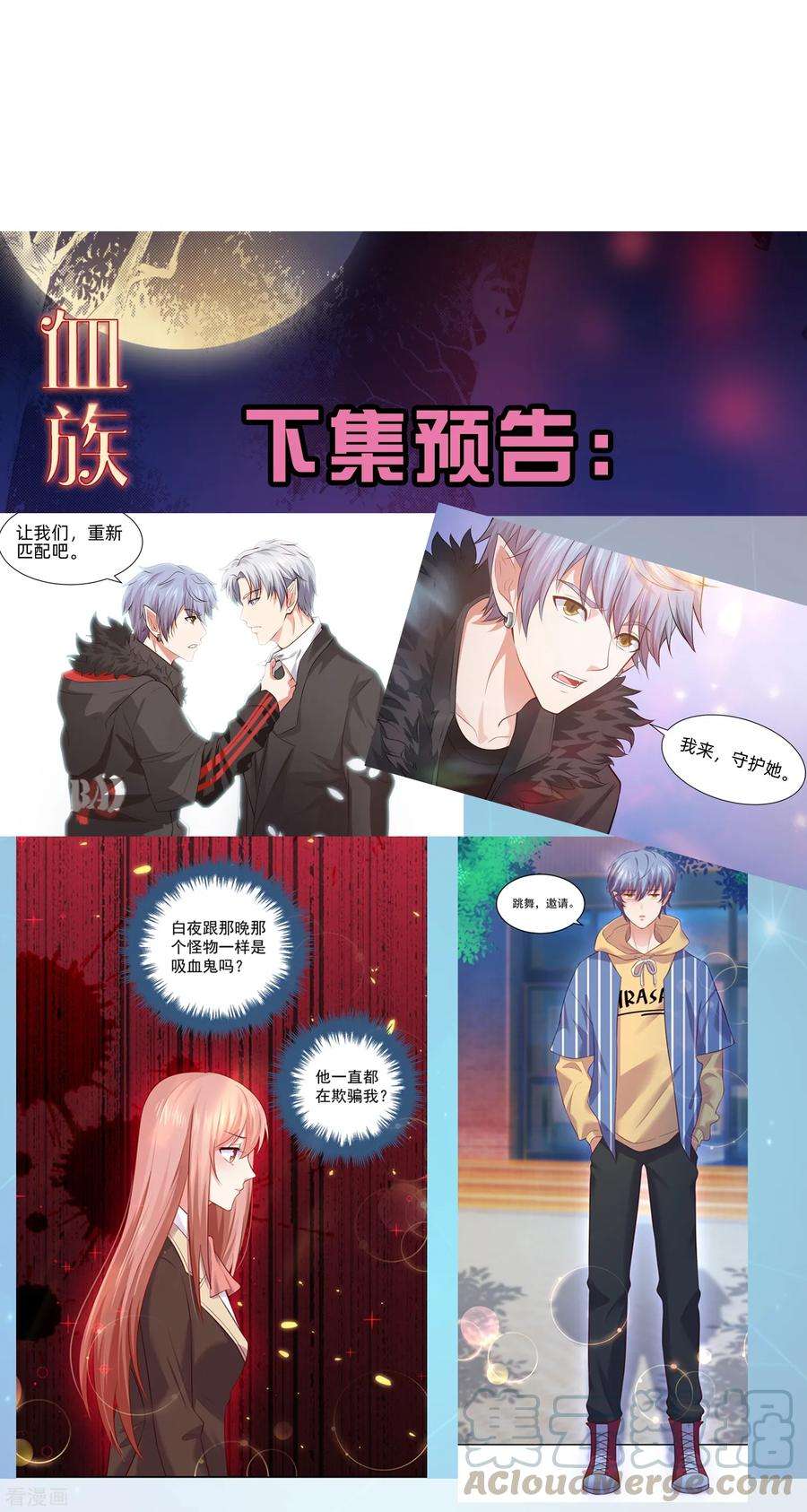 明星是血族165话 我想做你男朋友