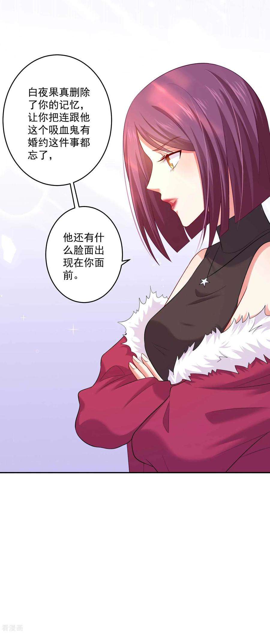 明星是血族166话 来自西的关注